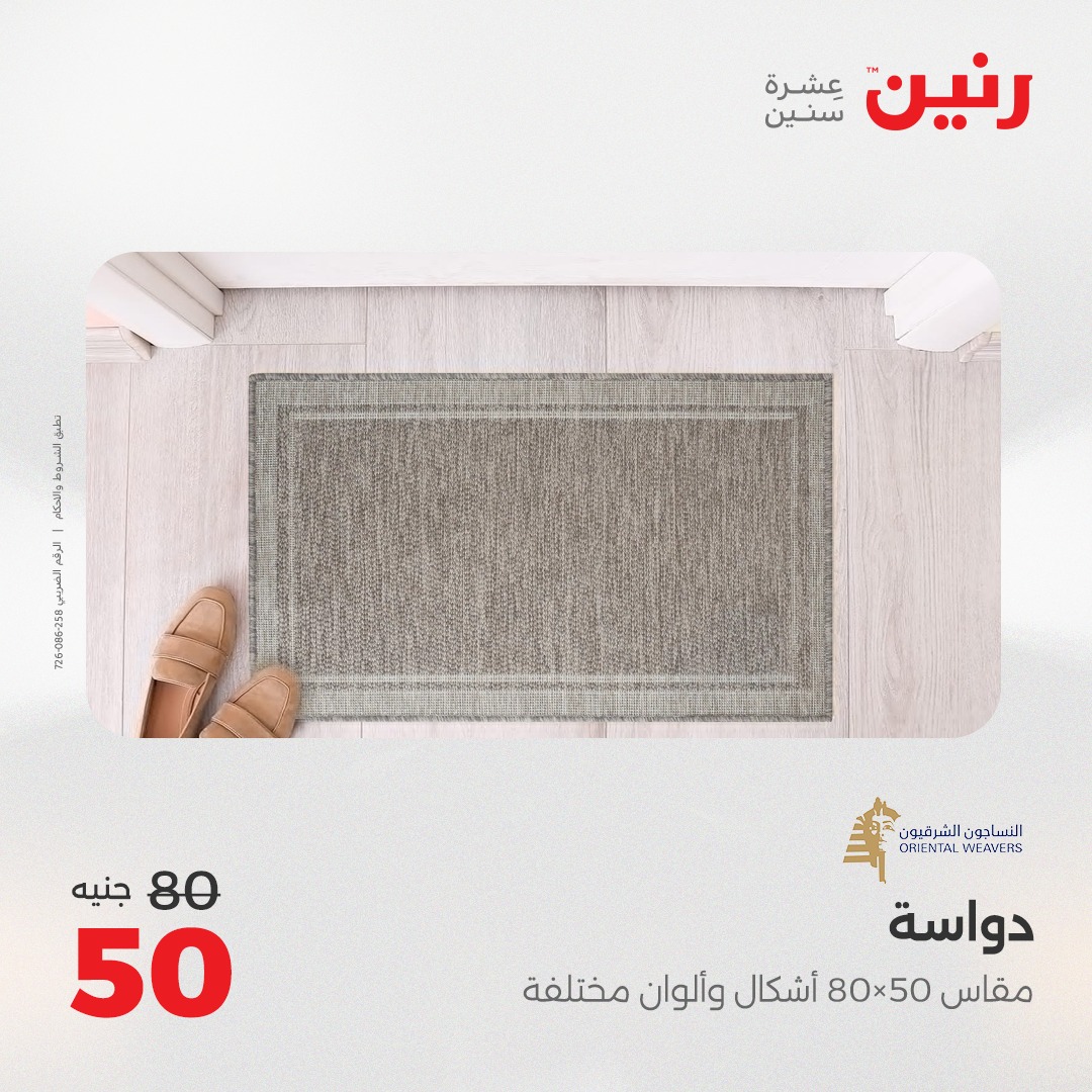 raneen offers from 5aug to 2aug 2025 عروض رنين من 5 أغسطس حتى 2 أغسطس 2025 صفحة رقم 17